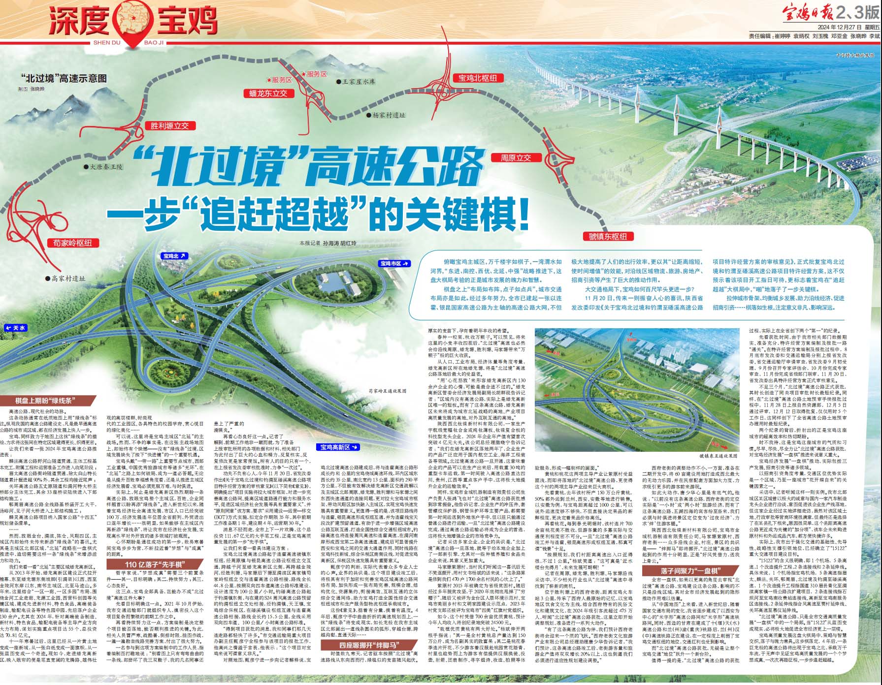 【深度·寶雞】“北過(guò)境”高速公路 一步“追趕超越”的關(guān)鍵棋！