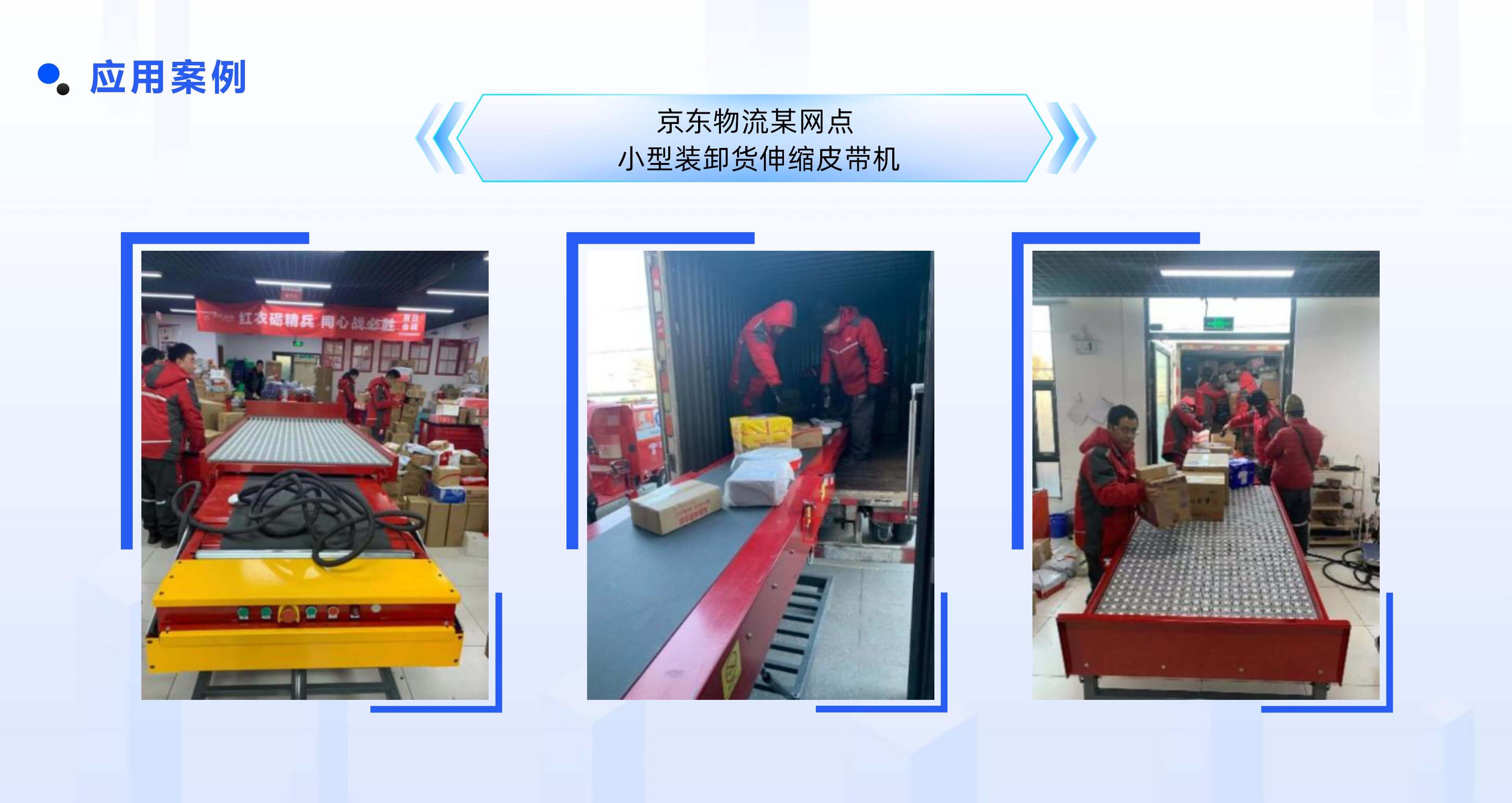 太阳集团官网官网物流自动化产品线板块规划布局 (2)_05.jpg