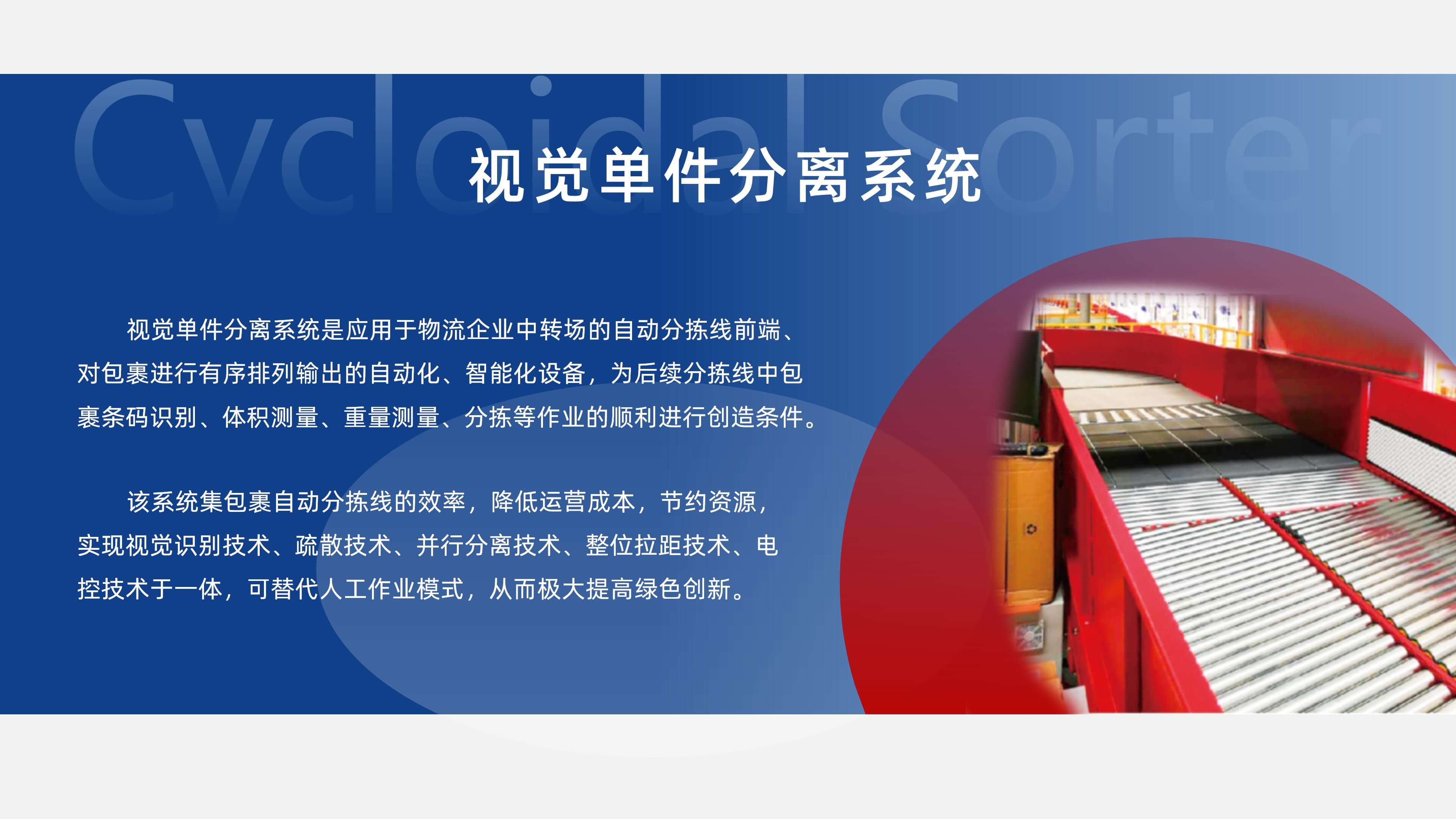 太阳集团官网视觉单件分离产品介绍 李茜_02.jpg