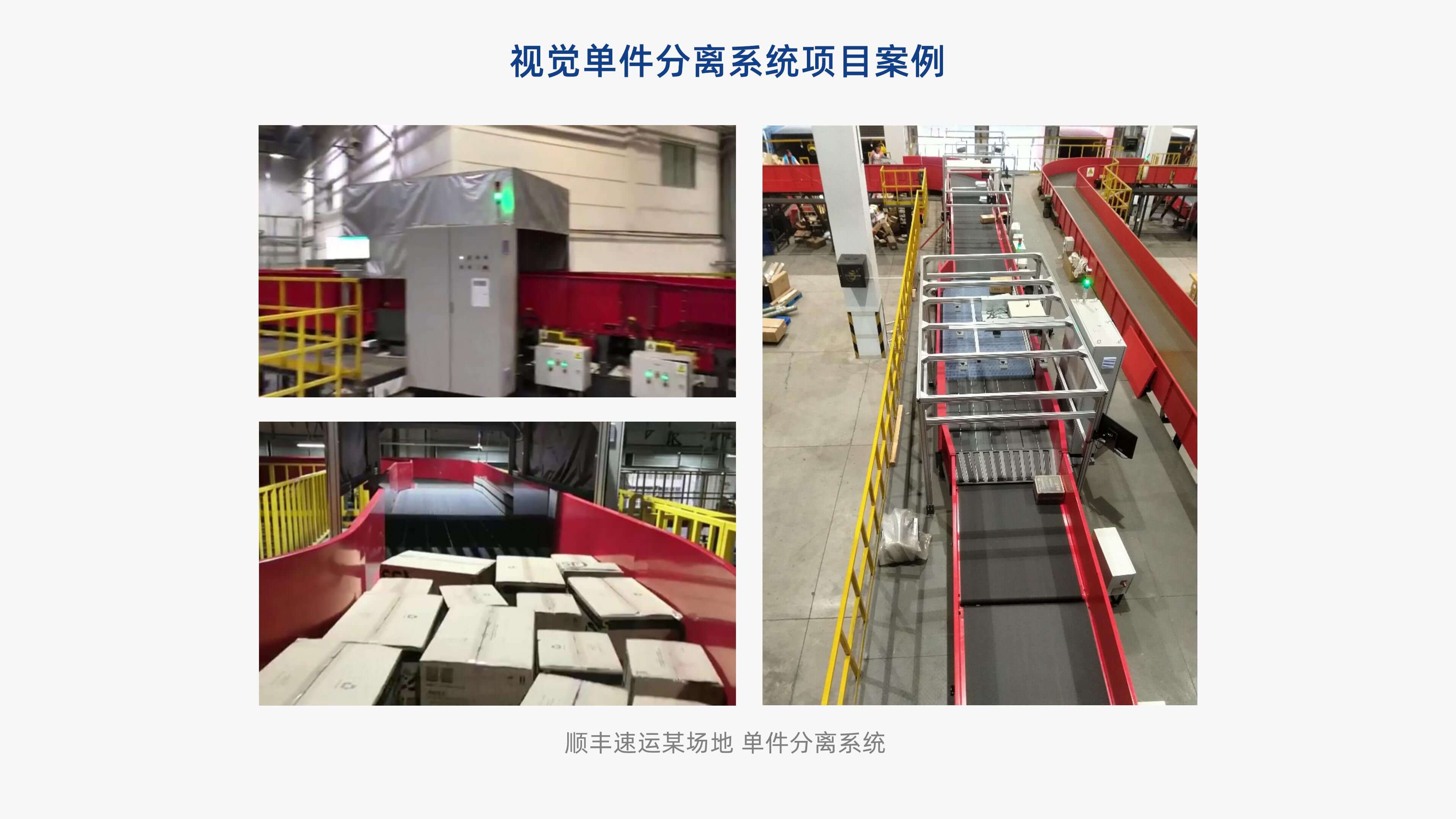 太阳集团官网视觉单件分离产品介绍 李茜_13.jpg