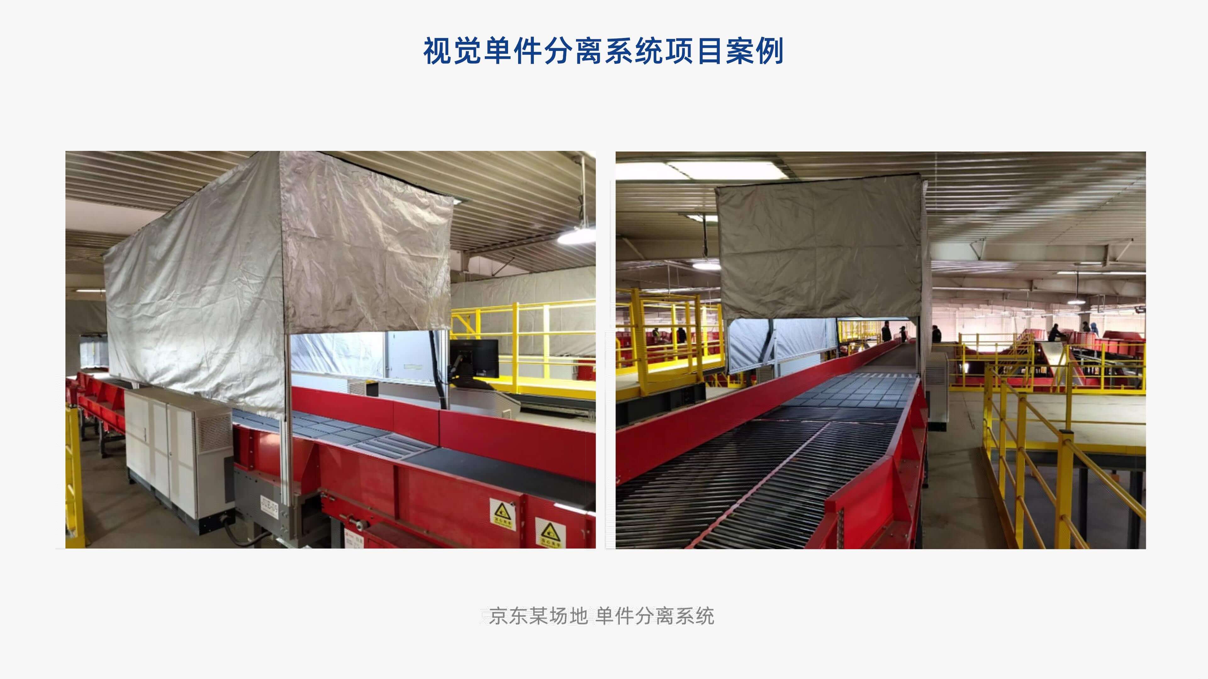 太阳集团官网视觉单件分离产品介绍 李茜_14.jpg